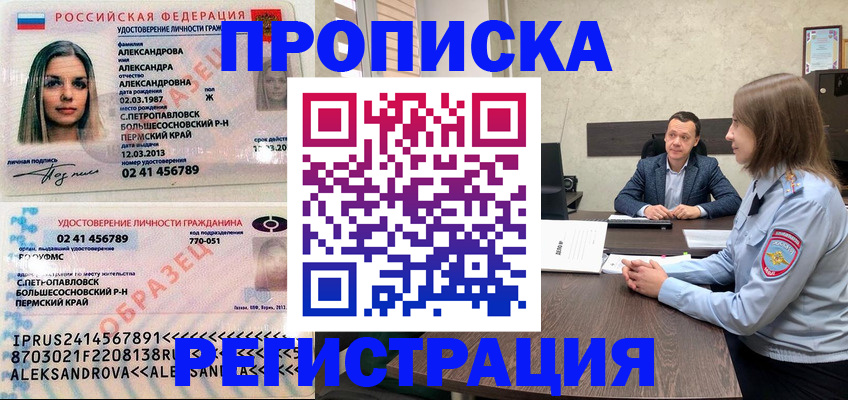 прописка штамп в Бодайбо